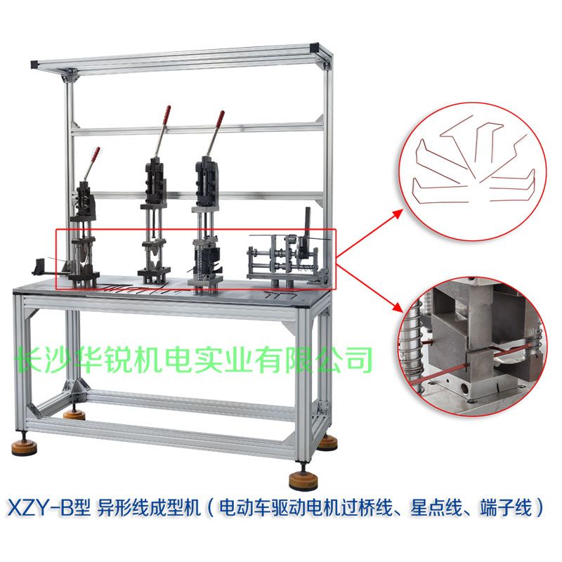 XZY-B型 異形線成型機（電動車驅(qū)動電機過橋線、星點線、端子線）
